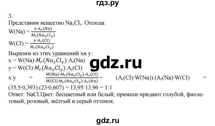 ГДЗ по химии 8 класс Кузнецова   параграф - 12, Решебник №1