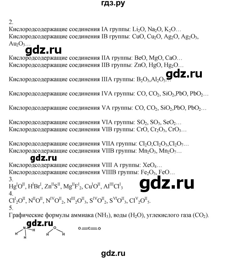 ГДЗ по химии 8 класс Кузнецова   параграф - 13, Решебник №1