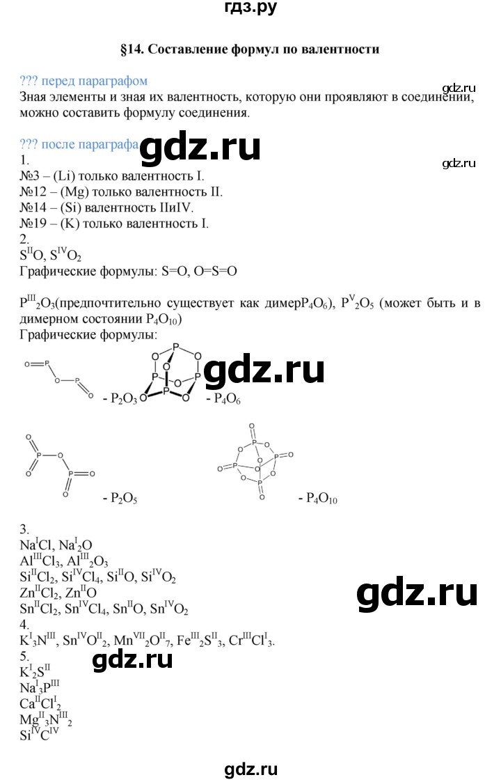 ГДЗ по химии 8 класс Кузнецова   параграф - 14, Решебник №1