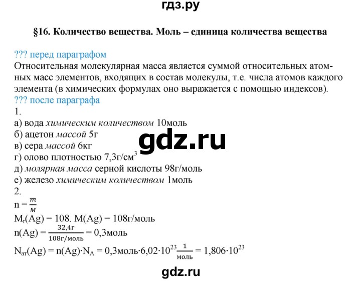 ГДЗ по химии 8 класс Кузнецова   параграф - 16, Решебник №1