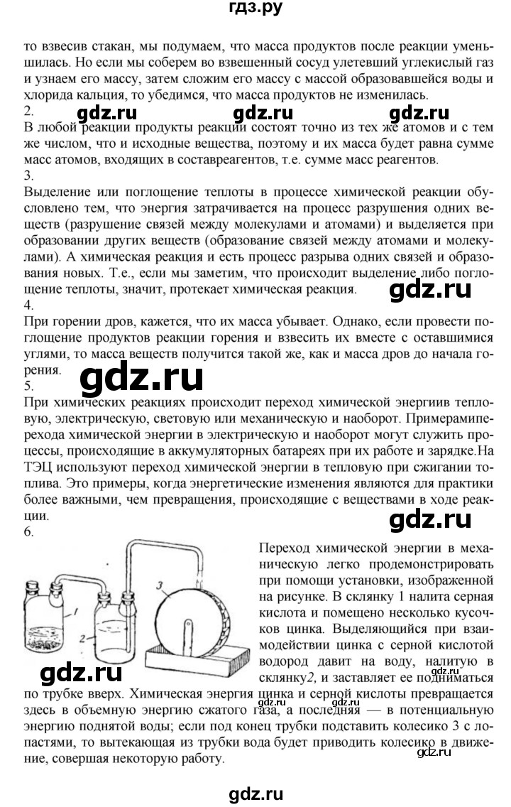 ГДЗ по химии 8 класс Кузнецова   параграф - 18, Решебник №1