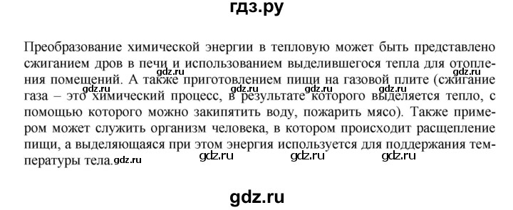 ГДЗ по химии 8 класс Кузнецова   параграф - 18, Решебник №1