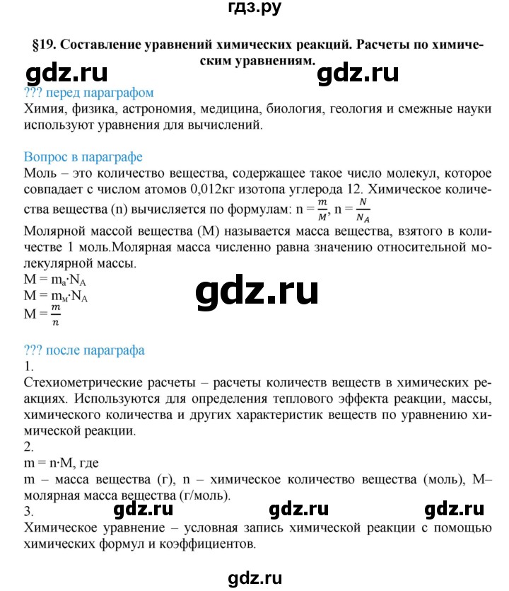 ГДЗ по химии 8 класс Кузнецова   параграф - 19, Решебник №1