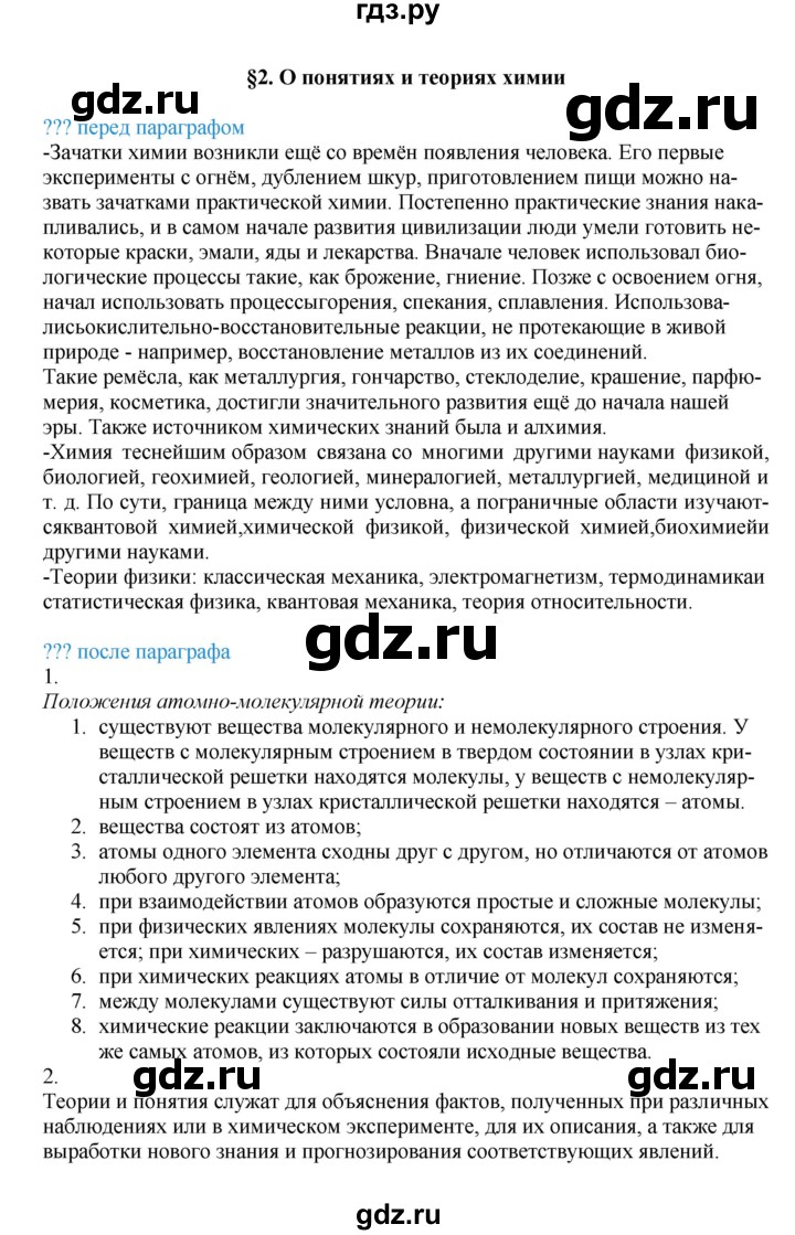 ГДЗ по химии 8 класс Кузнецова   параграф - 2, Решебник №1