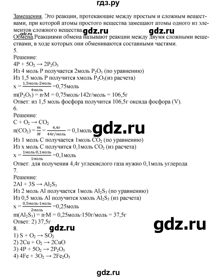 ГДЗ по химии 8 класс Кузнецова   параграф - 20, Решебник №1