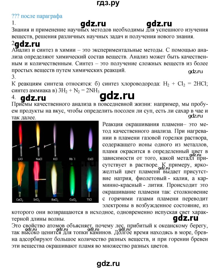 ГДЗ по химии 8 класс Кузнецова   параграф - 21, Решебник №1