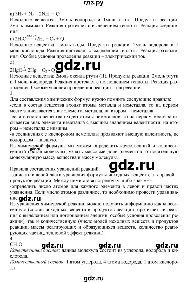 ГДЗ по химии 8 класс Кузнецова   параграф - 22, Решебник №1