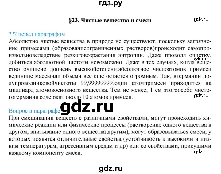 ГДЗ по химии 8 класс Кузнецова   параграф - 23, Решебник №1