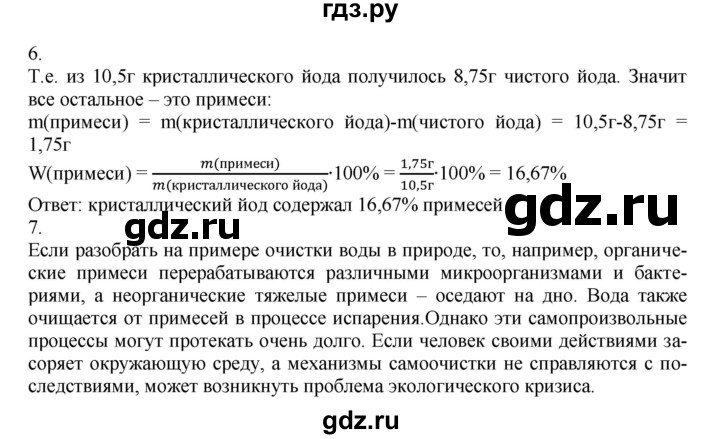 ГДЗ по химии 8 класс Кузнецова   параграф - 23, Решебник №1