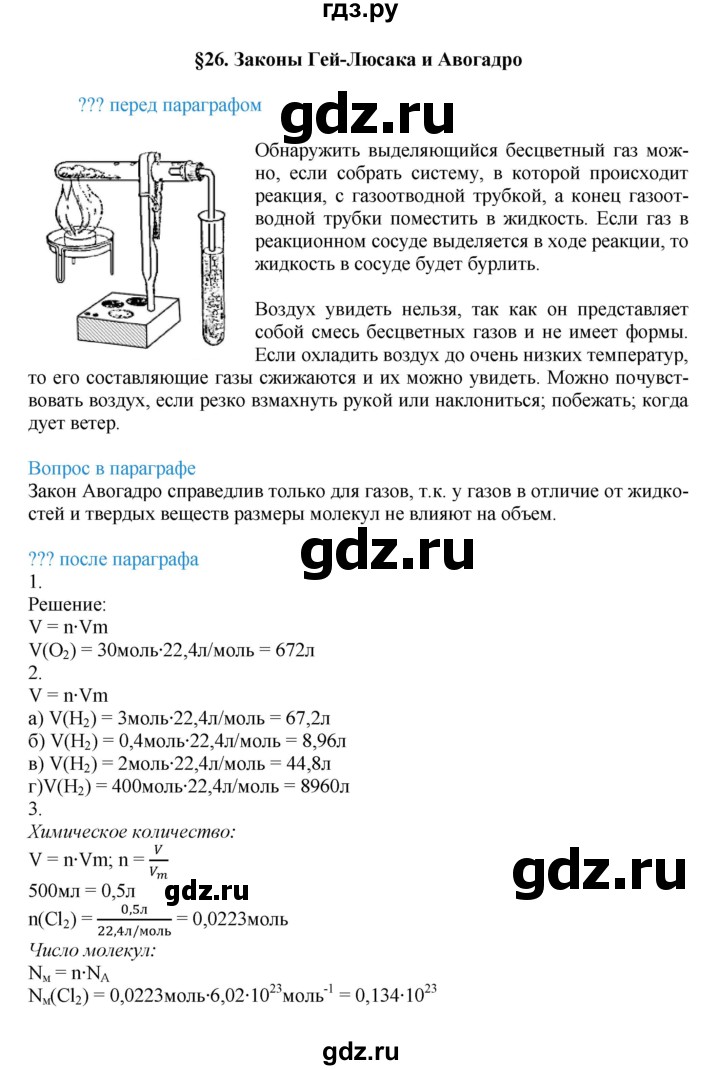 ГДЗ по химии 8 класс Кузнецова   параграф - 26, Решебник №1