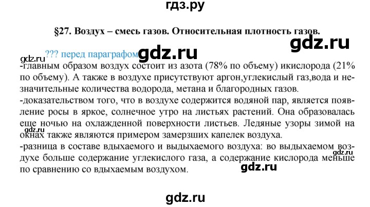 ГДЗ по химии 8 класс Кузнецова   параграф - 27, Решебник №1