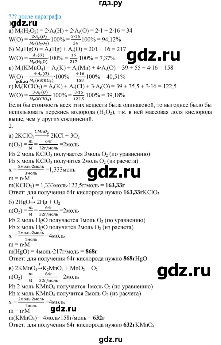 ГДЗ по химии 8 класс Кузнецова   параграф - 28, Решебник №1