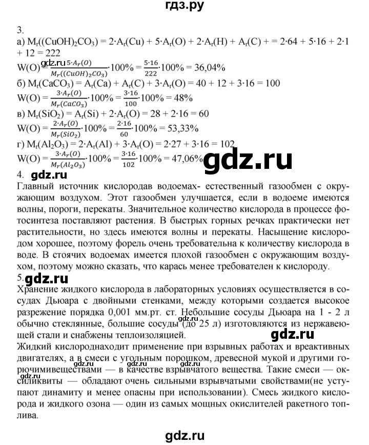ГДЗ по химии 8 класс Кузнецова   параграф - 28, Решебник №1