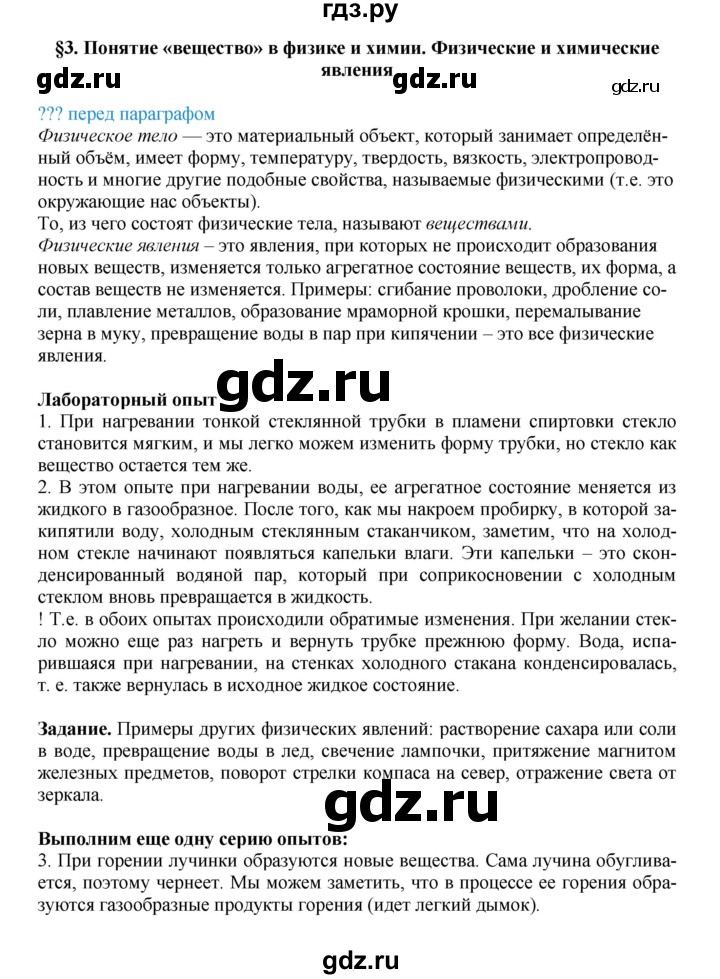 ГДЗ по химии 8 класс Кузнецова   параграф - 3, Решебник №1