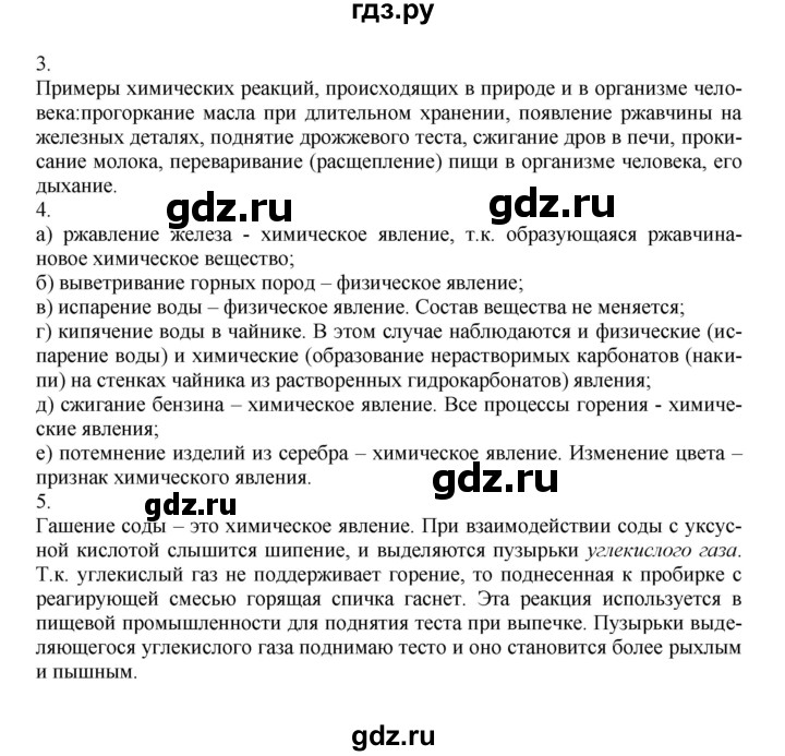 ГДЗ по химии 8 класс Кузнецова   параграф - 3, Решебник №1