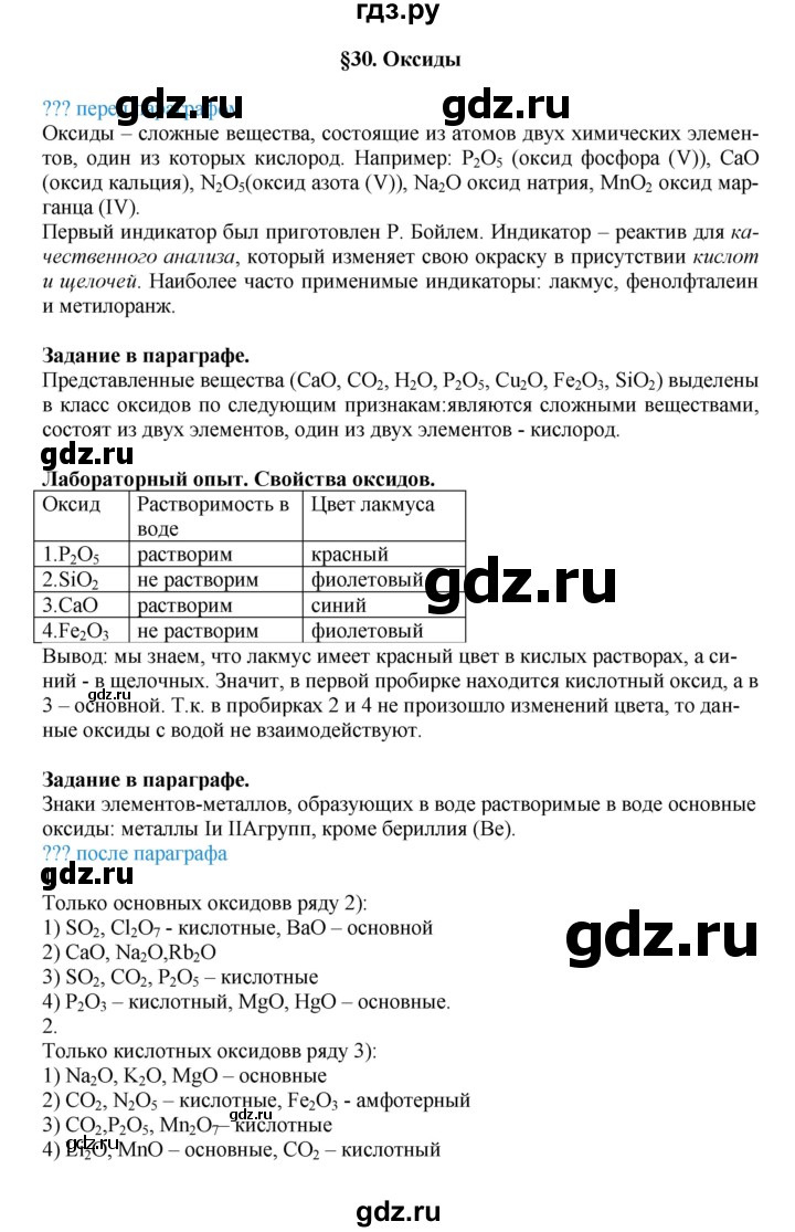 ГДЗ по химии 8 класс Кузнецова   параграф - 30, Решебник №1