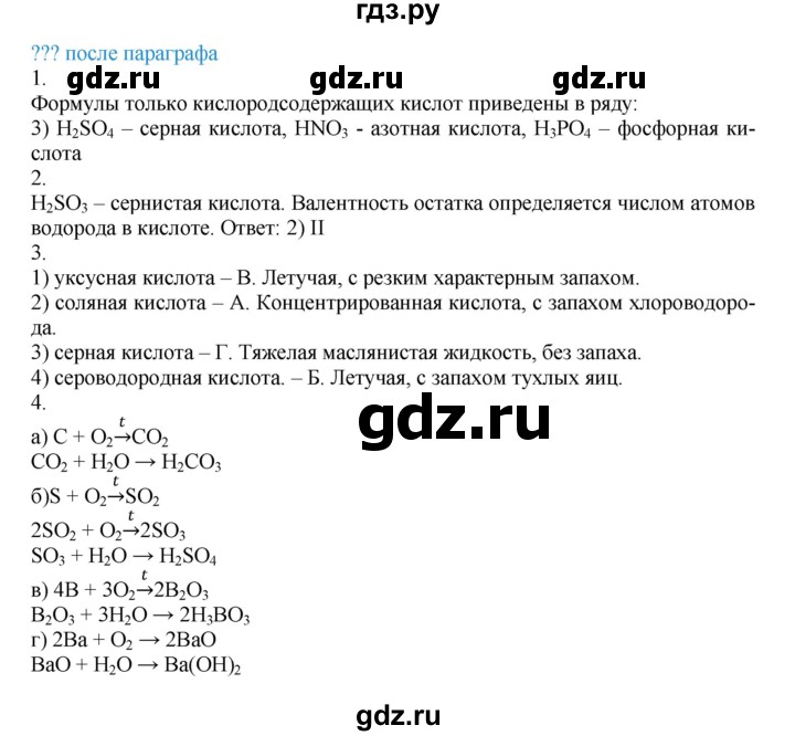 ГДЗ по химии 8 класс Кузнецова   параграф - 32, Решебник №1