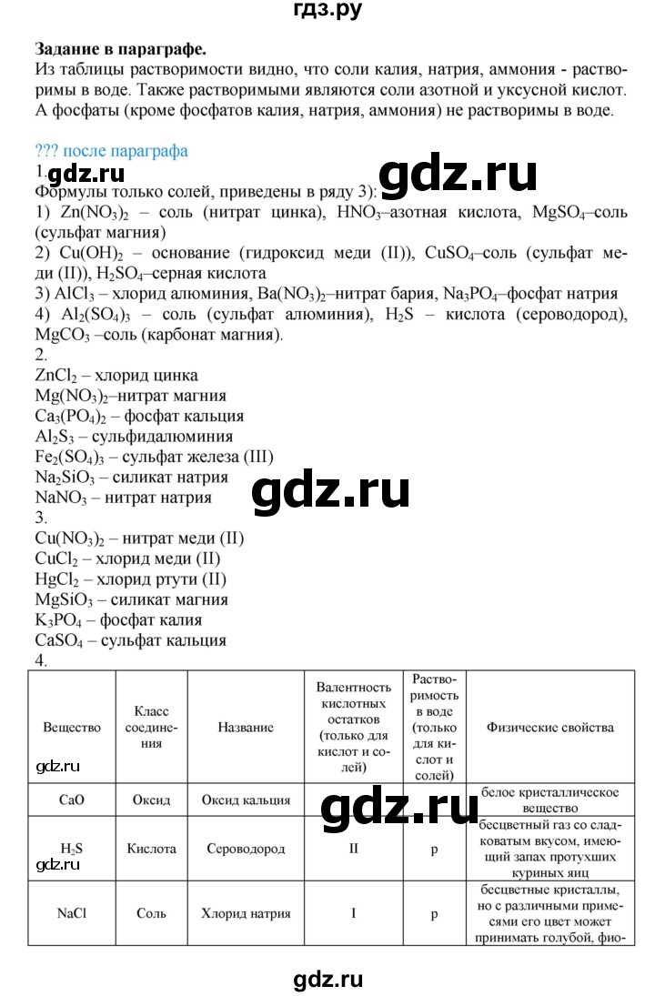 ГДЗ по химии 8 класс Кузнецова   параграф - 33, Решебник №1