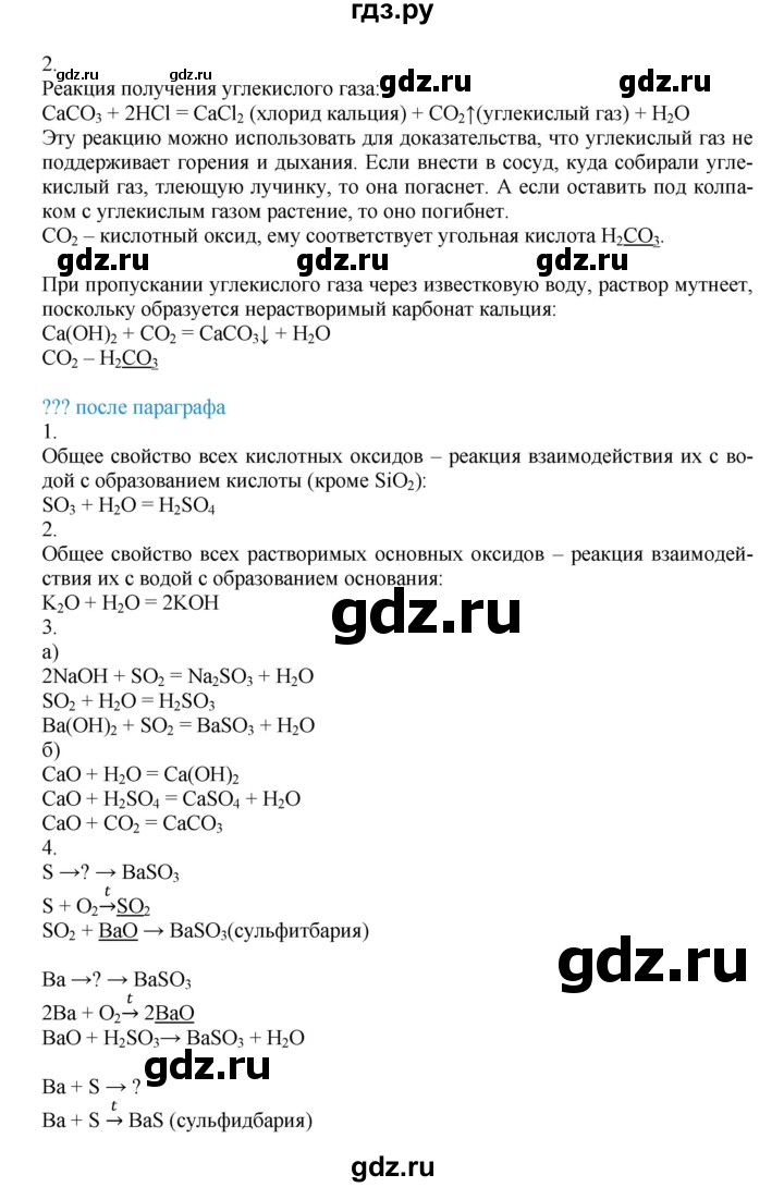 ГДЗ по химии 8 класс Кузнецова   параграф - 34, Решебник №1