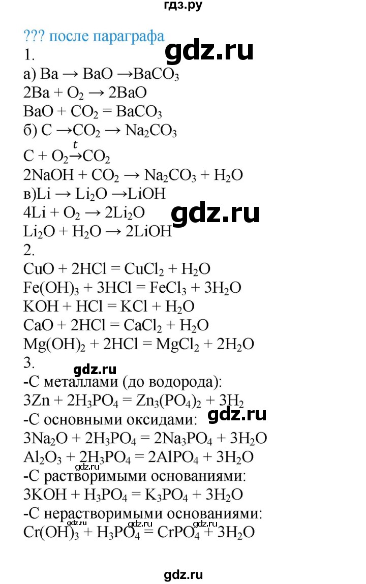 ГДЗ по химии 8 класс Кузнецова   параграф - 35, Решебник №1