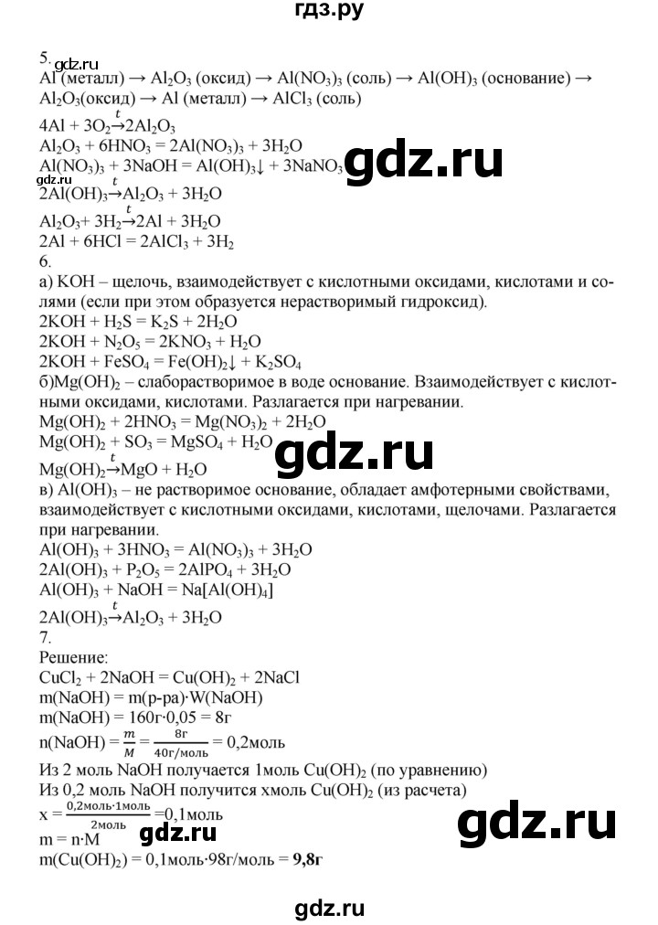 ГДЗ по химии 8 класс Кузнецова   параграф - 37, Решебник №1