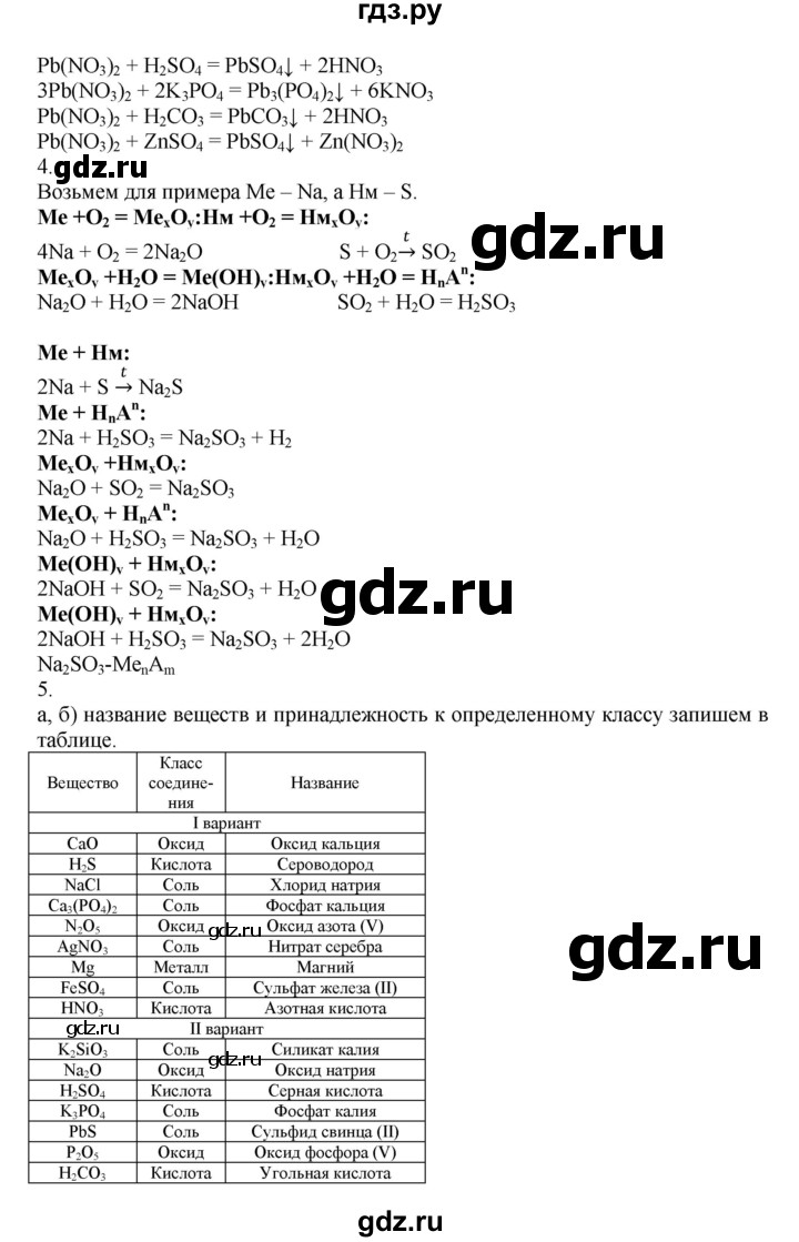 ГДЗ по химии 8 класс Кузнецова   параграф - 38, Решебник №1