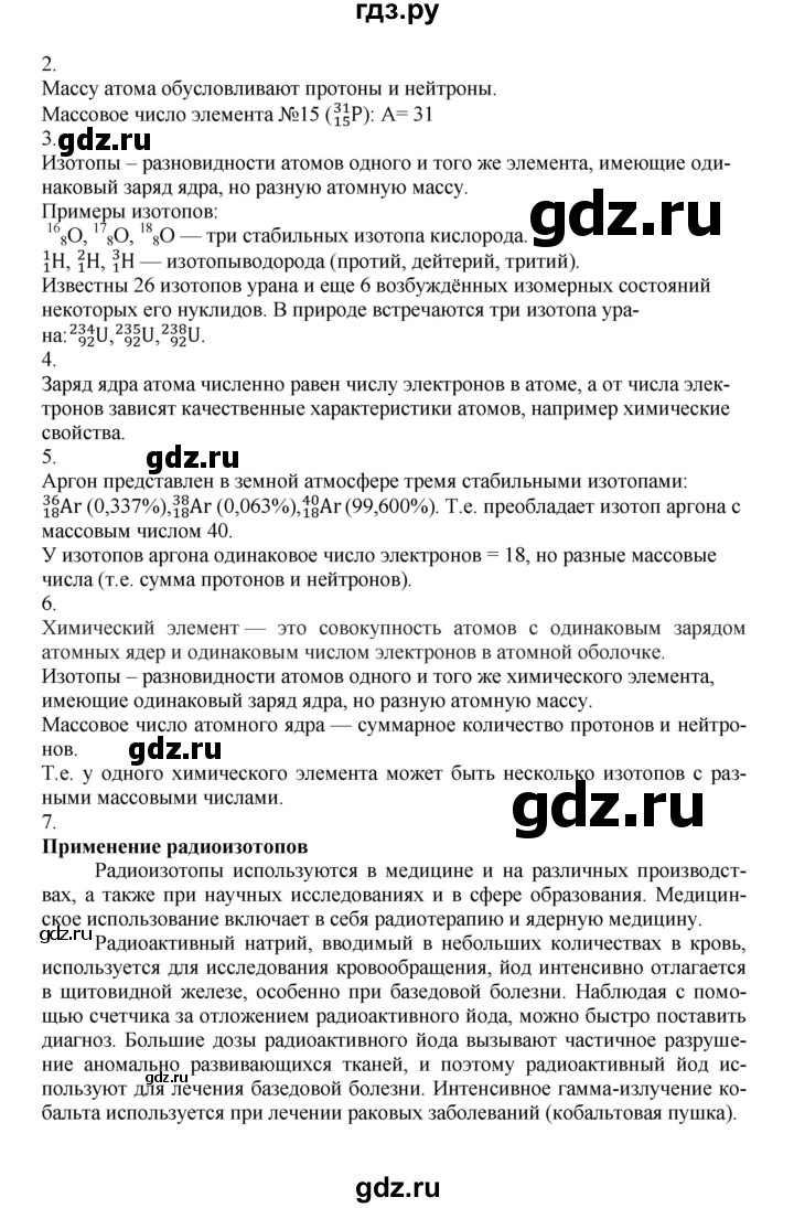 ГДЗ по химии 8 класс Кузнецова   параграф - 39, Решебник №1