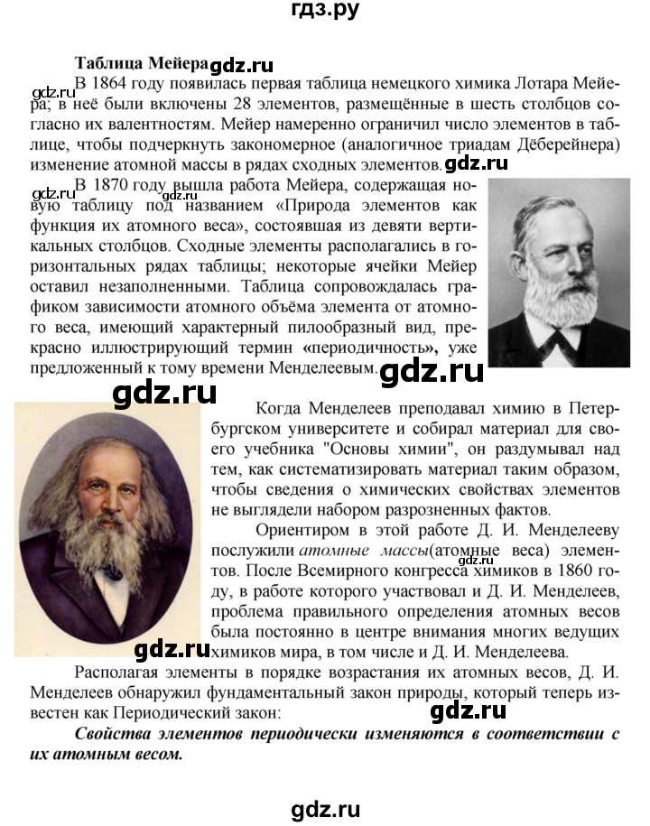 ГДЗ по химии 8 класс Кузнецова   параграф - 42, Решебник №1
