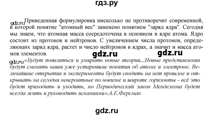 ГДЗ по химии 8 класс Кузнецова   параграф - 42, Решебник №1