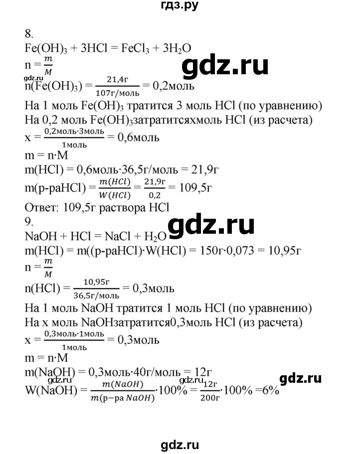 ГДЗ по химии 8 класс Кузнецова   параграф - 43, Решебник №1