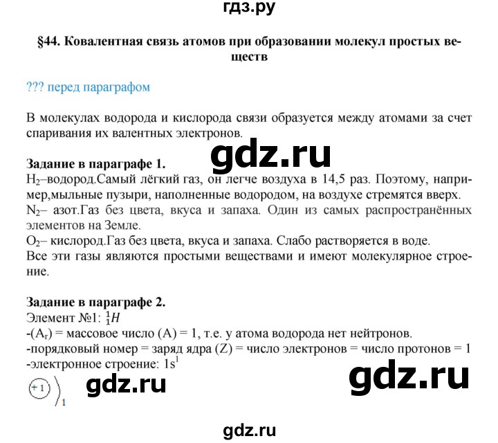 ГДЗ по химии 8 класс Кузнецова   параграф - 44, Решебник №1