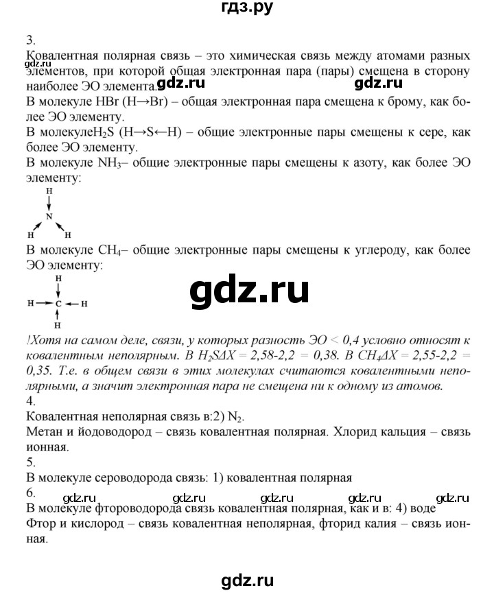 ГДЗ по химии 8 класс Кузнецова   параграф - 45, Решебник №1