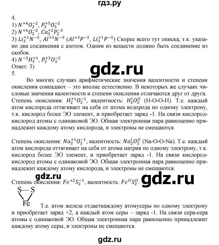 ГДЗ по химии 8 класс Кузнецова   параграф - 47, Решебник №1