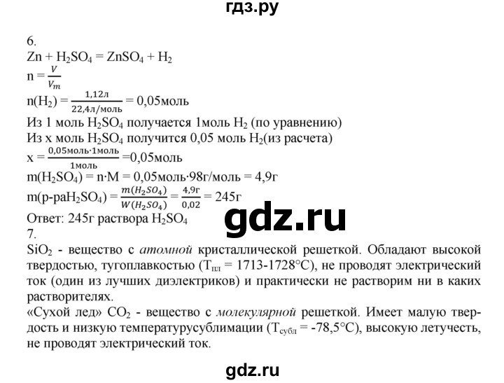 ГДЗ по химии 8 класс Кузнецова   параграф - 48, Решебник №1