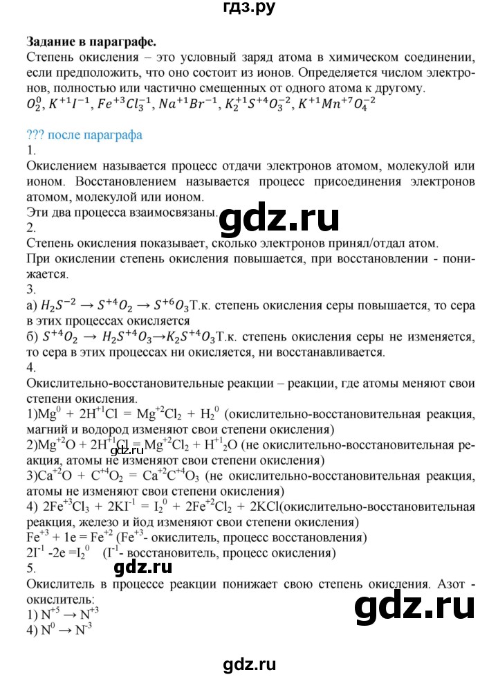 ГДЗ по химии 8 класс Кузнецова   параграф - 49, Решебник №1