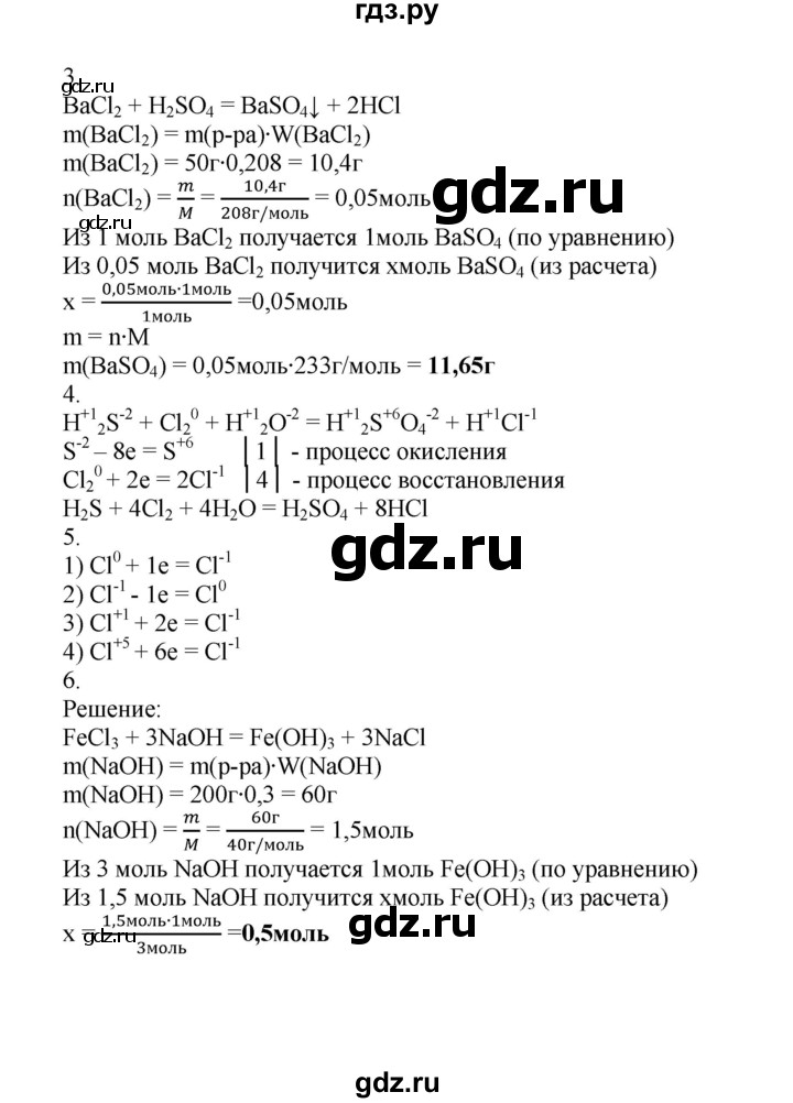 ГДЗ по химии 8 класс Кузнецова   параграф - 50, Решебник №1