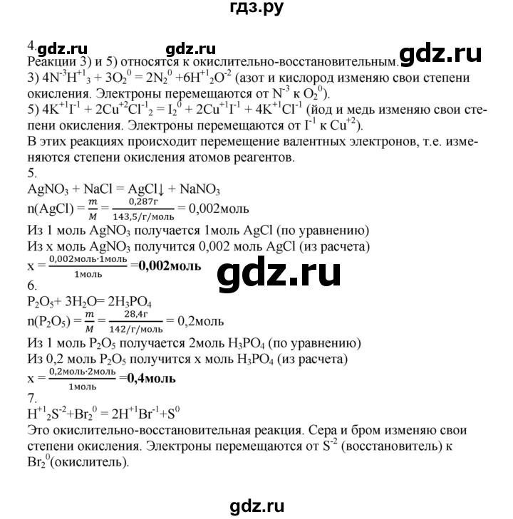 ГДЗ по химии 8 класс Кузнецова   параграф - 51, Решебник №1