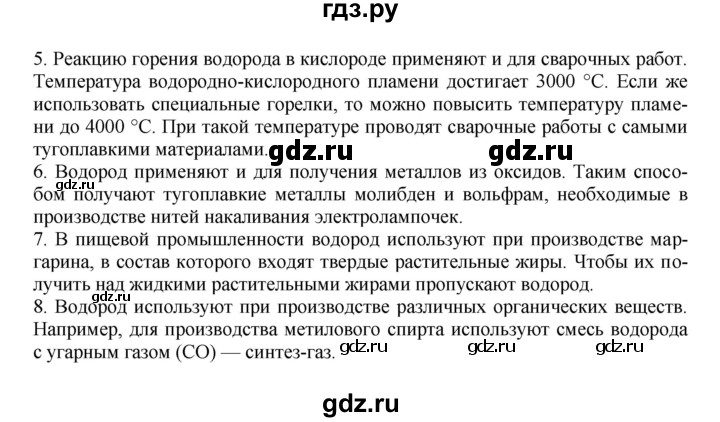 ГДЗ по химии 8 класс Кузнецова   параграф - 52, Решебник №1