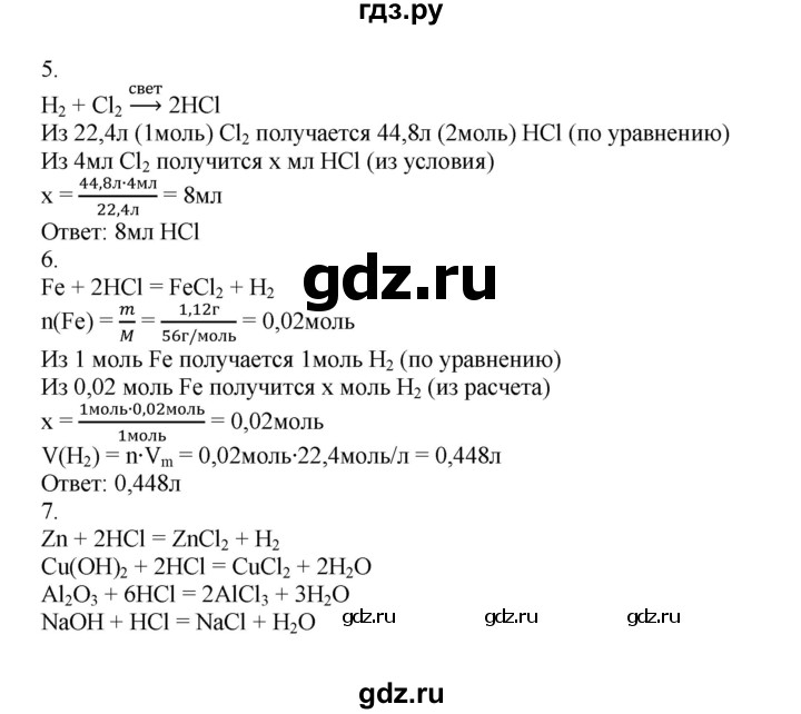 ГДЗ по химии 8 класс Кузнецова   параграф - 55, Решебник №1