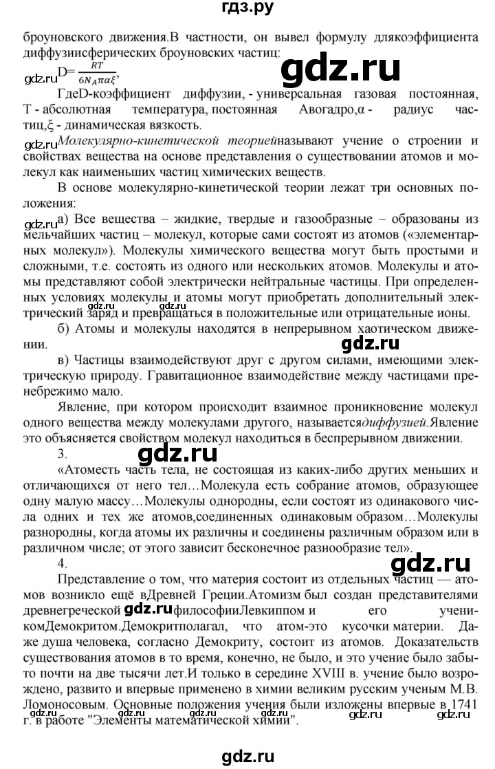 ГДЗ по химии 8 класс Кузнецова   параграф - 8, Решебник №1