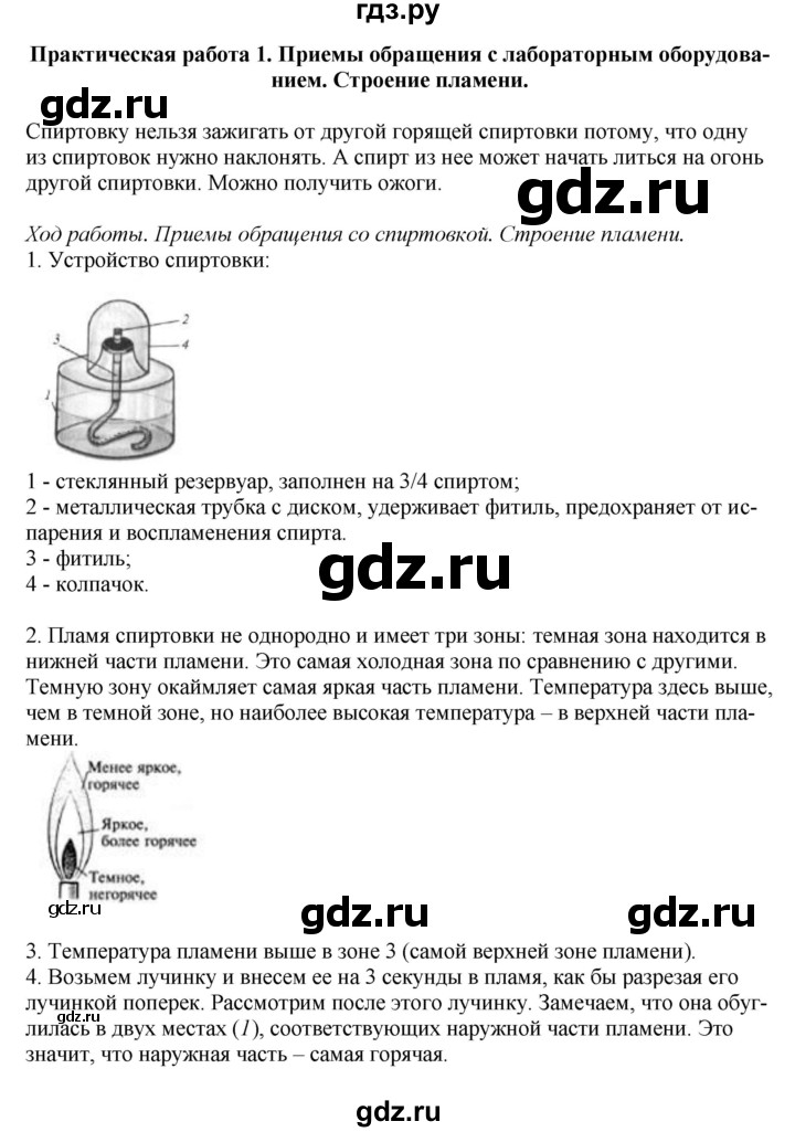 ГДЗ по химии 8 класс Кузнецова   практическая работа - 1, Решебник №1