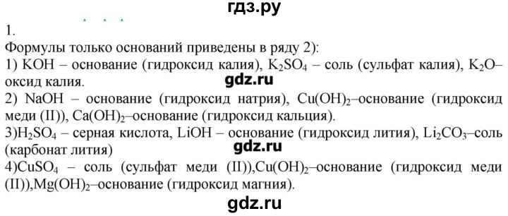 Гдз по фото онлайн химия 8 класс