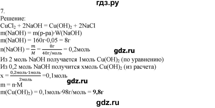 Гдз по химии по фото 8 класс