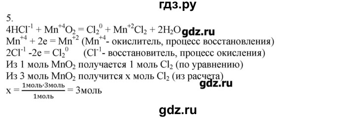 Химия 8 класс номер 6 параграф 26