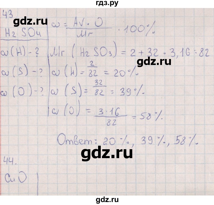 ГДЗ по химии 8 класс Габрусева рабочая тетрадь Базовый уровень страница - 13, Решебник №1 (2016)
