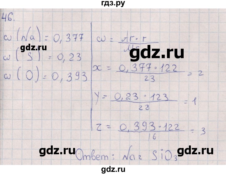 ГДЗ по химии 8 класс Габрусева рабочая тетрадь Базовый уровень страница - 14, Решебник №1 (2016)