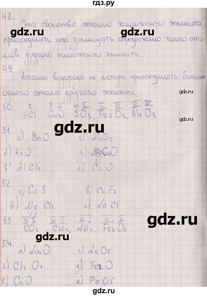 ГДЗ по химии 8 класс Габрусева рабочая тетрадь Базовый уровень страница - 16, Решебник №1 (2016)