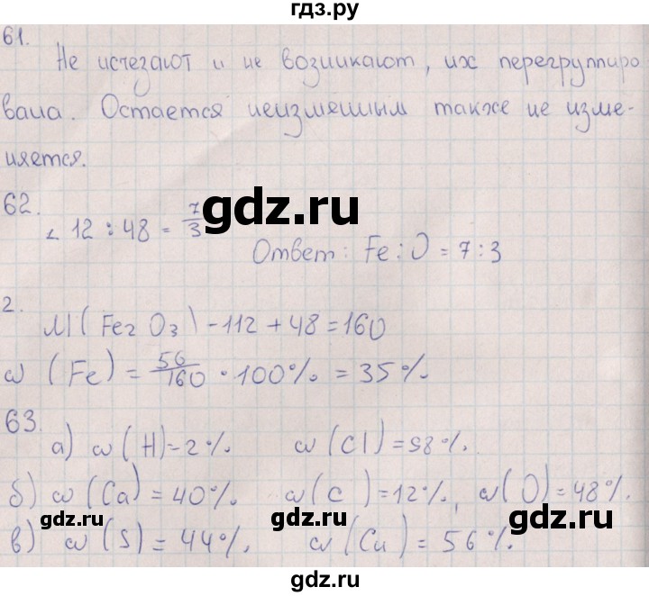 ГДЗ по химии 8 класс Габрусева рабочая тетрадь Базовый уровень страница - 18, Решебник №1 (2016)