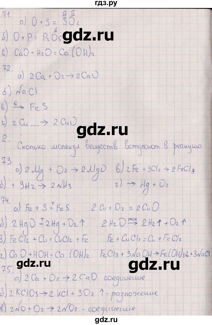 ГДЗ по химии 8 класс Габрусева рабочая тетрадь Базовый уровень страница - 21, Решебник №1 (2016)