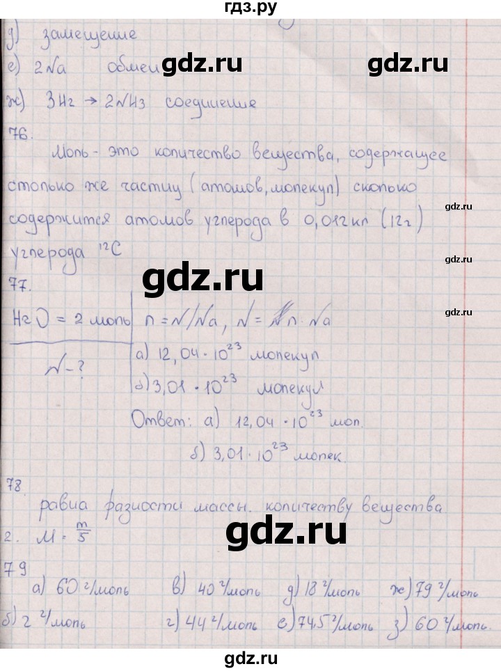 ГДЗ по химии 8 класс Габрусева рабочая тетрадь Базовый уровень страница - 22, Решебник №1 (2016)
